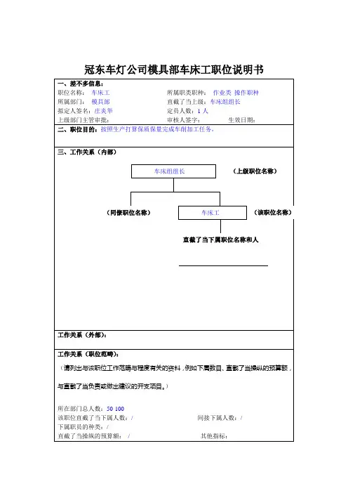 冠东车灯公司模具部车床工职位说明书