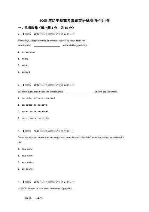 2005年辽宁卷高考真题英语试卷-学生用卷