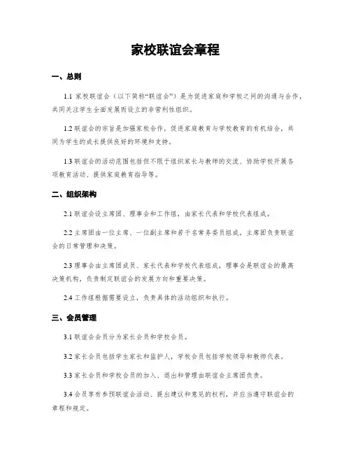 家校联谊会章程