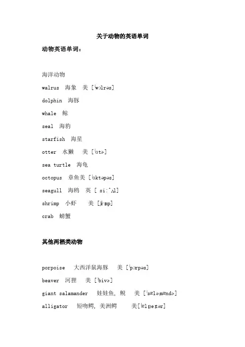 关于动物的英语单词