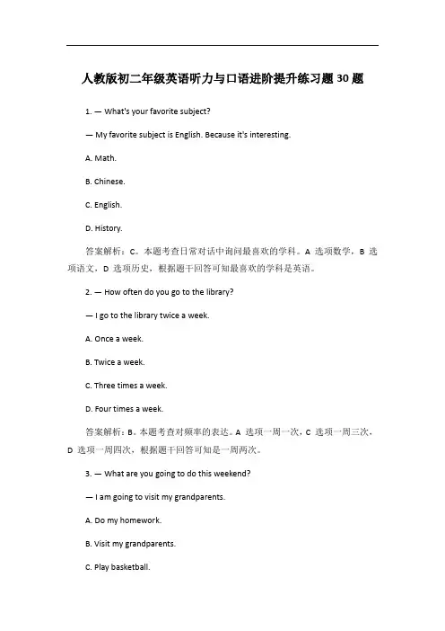 人教版初二年级英语听力与口语进阶提升练习题30题