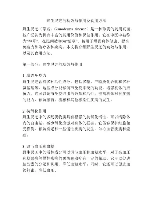 野生灵芝的功效与作用及食用方法