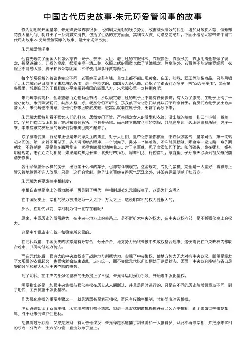 中国古代历史故事-朱元璋爱管闲事的故事