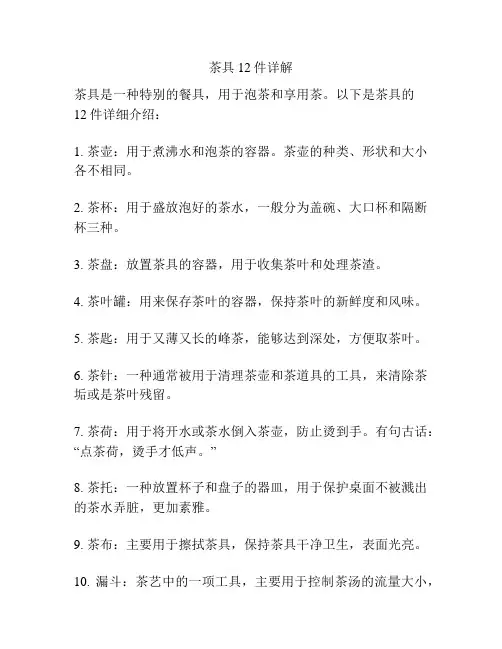 茶具12件详解