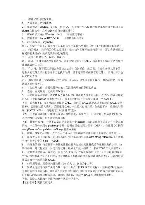 破解各种软件注册码