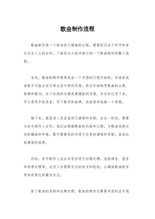 歌曲制作流程
