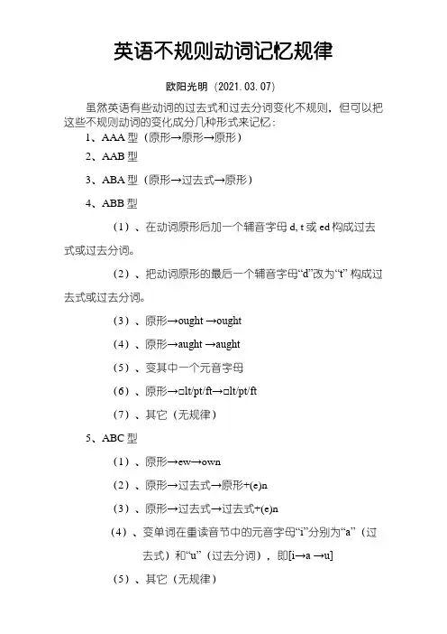 不规则动词过去式和过去分词表(附音标)之欧阳光明创编