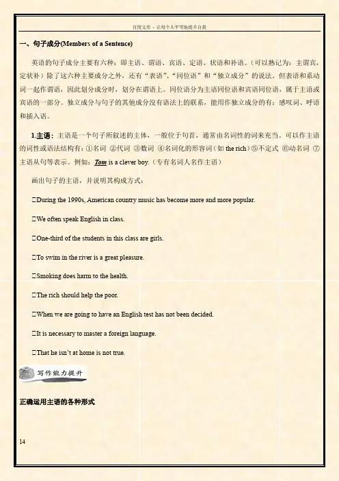 英语句子成分及结构专题
