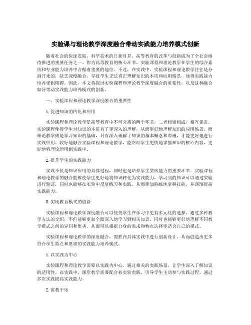 实验课与理论教学深度融合带动实践能力培养模式创新