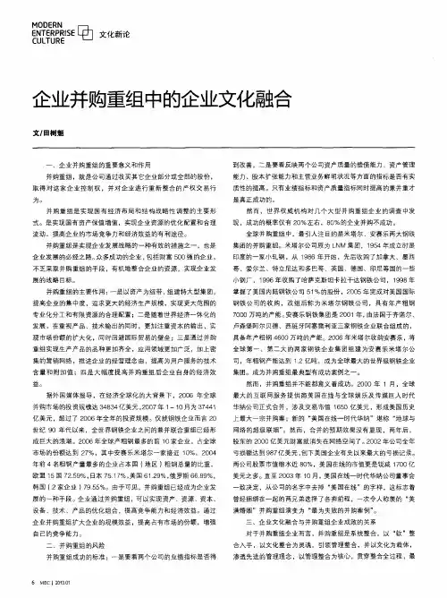 企业并购重组中的企业文化融合