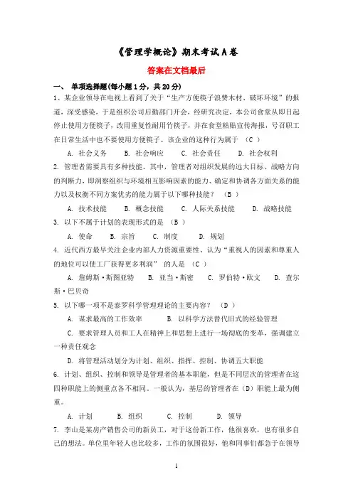 福建师范大学2022年2月课程考试《管理学概论》作业考核试题参考00
