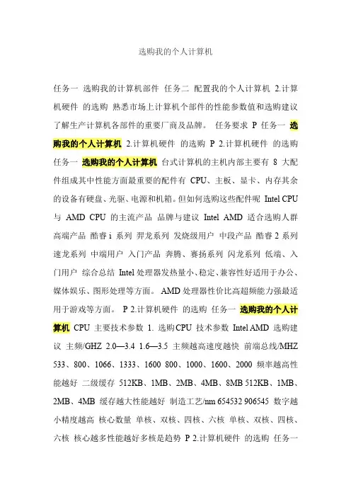 选购我的个人计算机