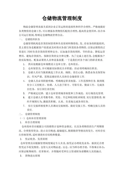 仓储物流管理制度