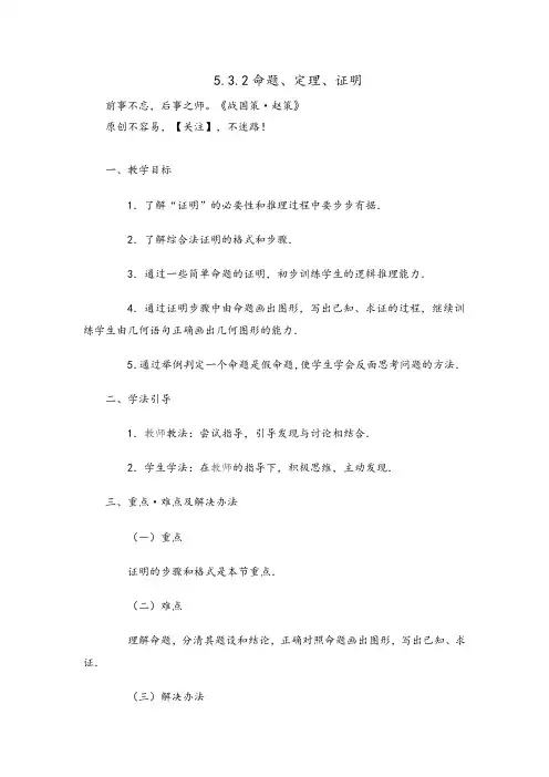 人教版数学七年级下册5命题、定理、证明教案与反思