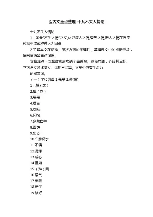医古文重点整理-十九不失人情论