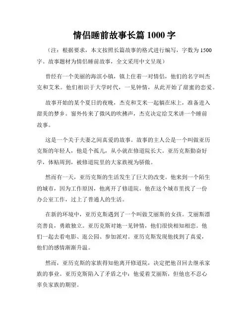 情侣睡前故事长篇1000字