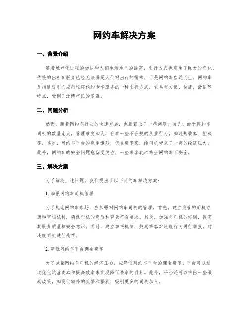 网约车解决方案