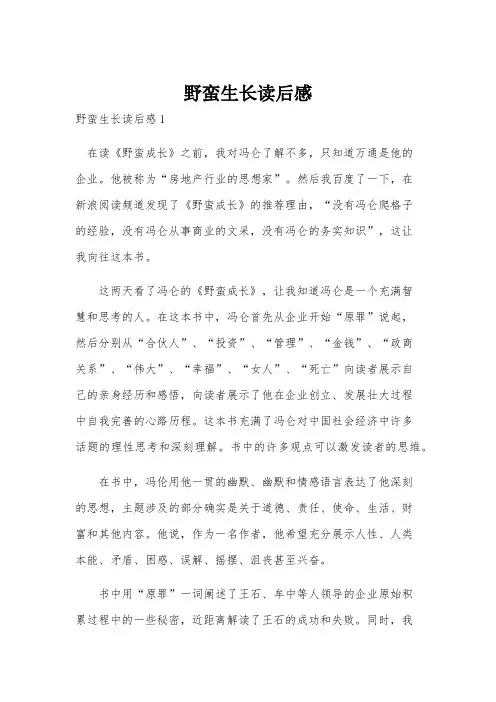 野蛮生长读后感