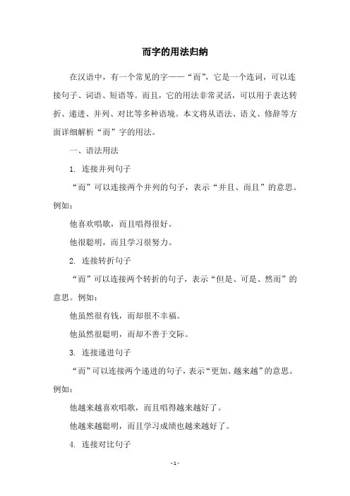 而字的用法归纳