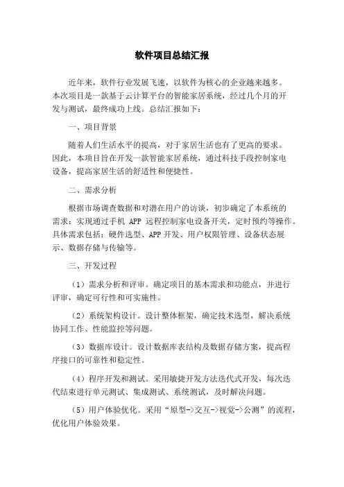 软件项目总结汇报