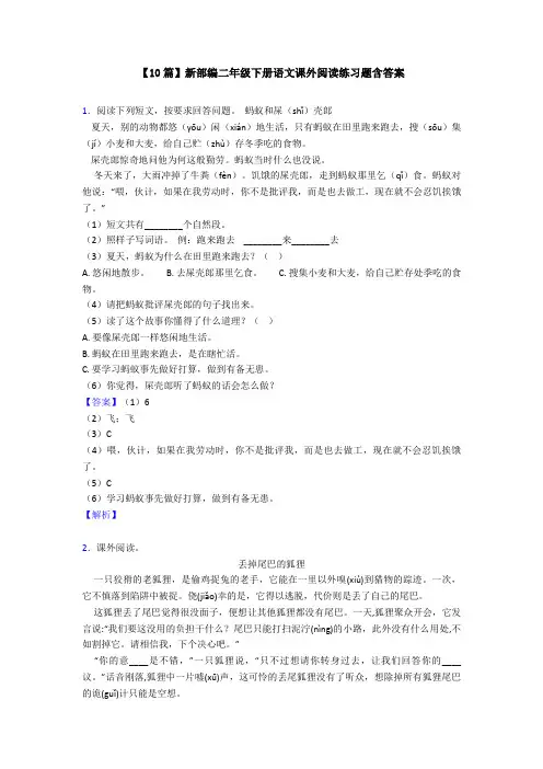【10篇】新部编二年级下册语文课外阅读练习题含答案