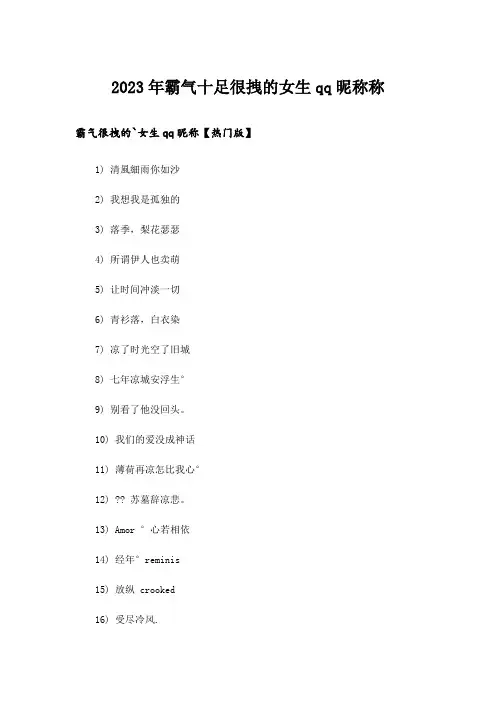 2023年个性_霸气十足很拽的女生qq昵称称