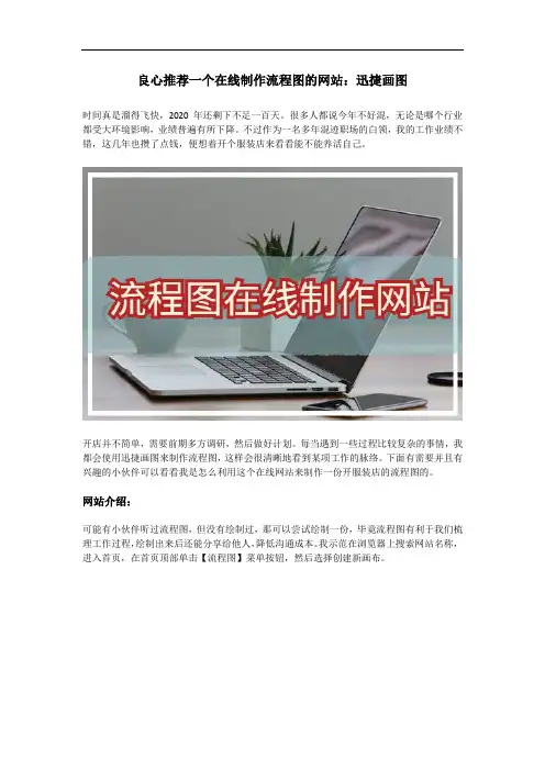 良心推荐一个在线制作流程图的网站：迅捷画图