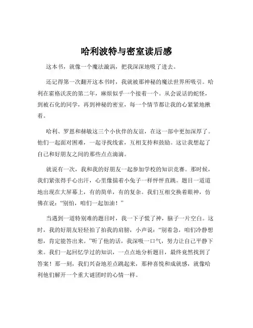 哈利波特与密室读后感