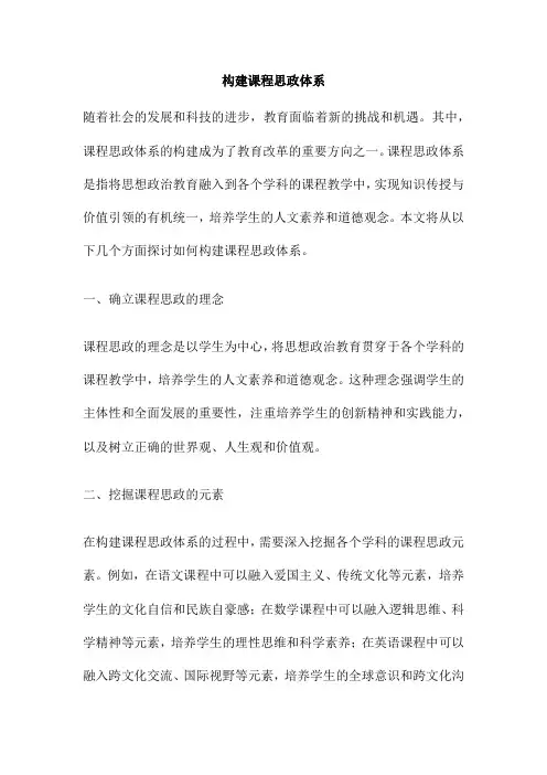 构建课程思政体系