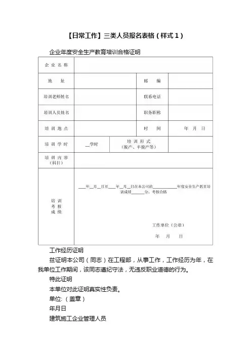 【日常工作】三类人员报名表格（样式1）