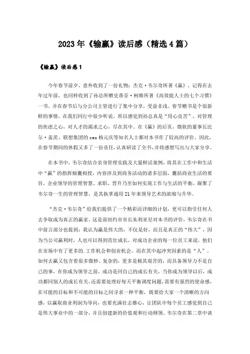 2023年《输赢》读后感(精选4篇)