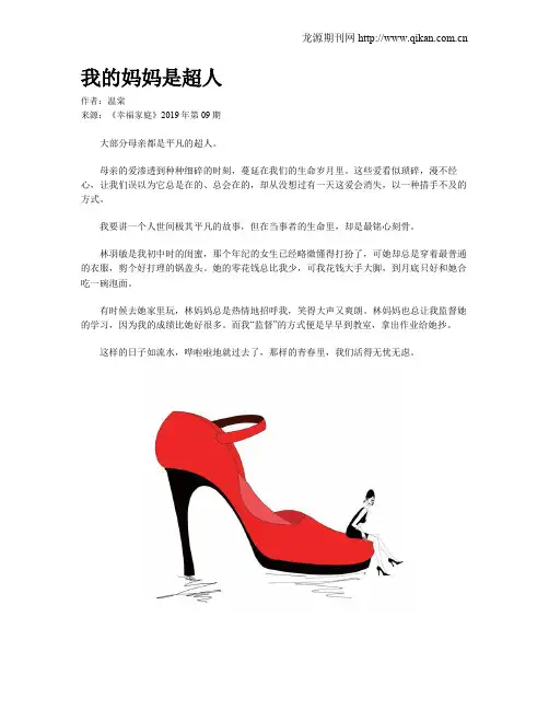 我的妈妈是超人