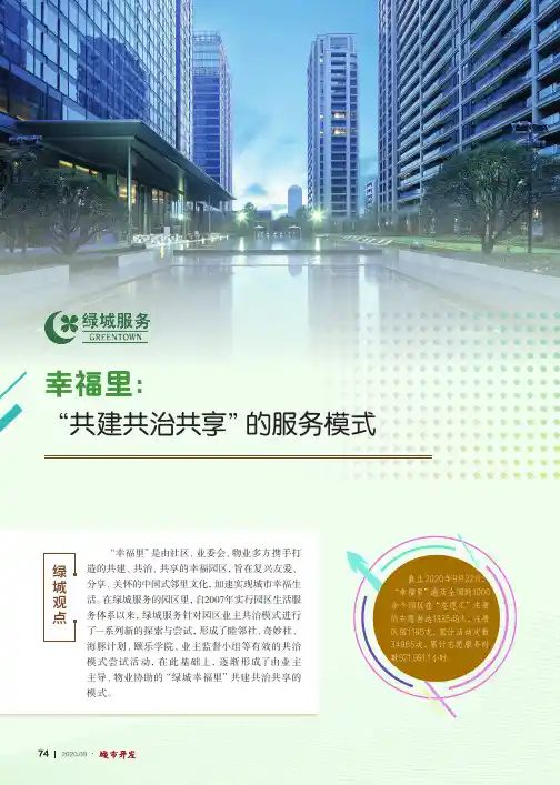 幸福里“共建共治共享”的服务模式