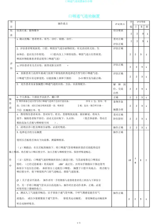 口咽通气道放置操作步骤