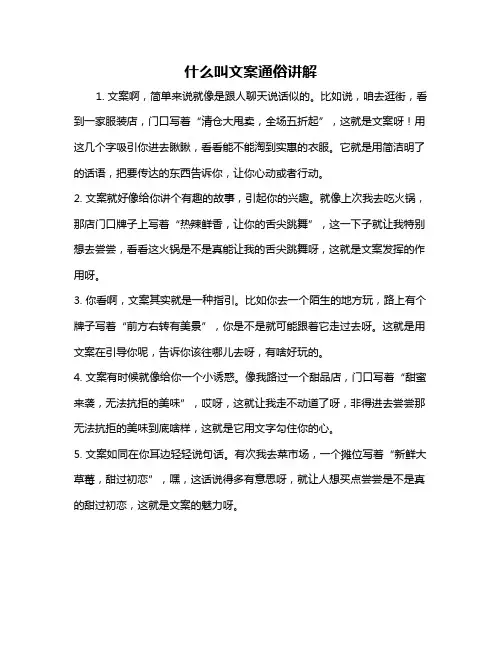 什么叫文案通俗讲解