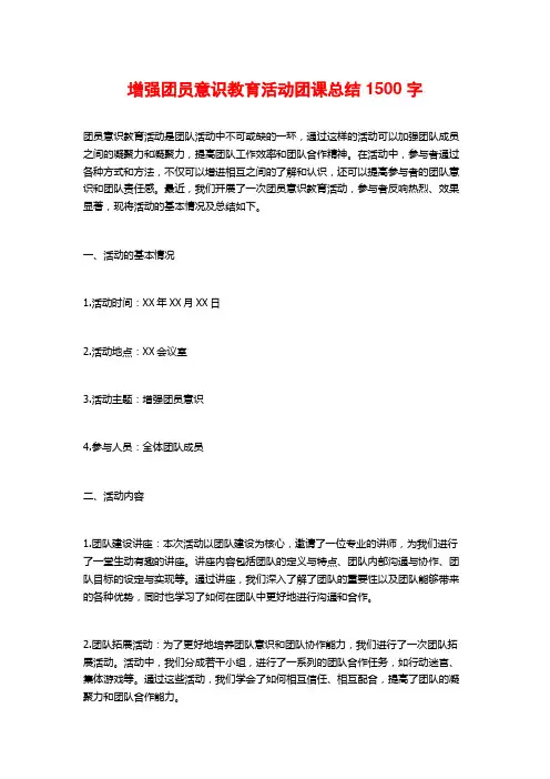 增强团员意识教育活动团课总结