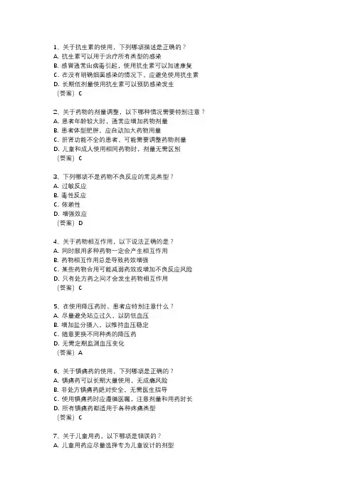 药物临床应用指南试题及答案