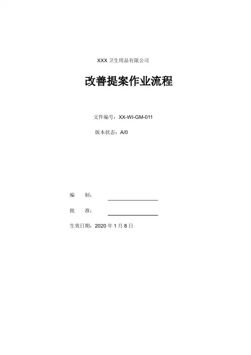改善提案作业流程