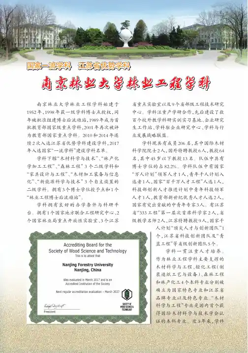 国家一流学科 江苏省优势学科 南京林业大学林业工程学科