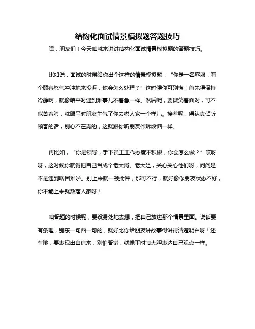 结构化面试情景模拟题答题技巧