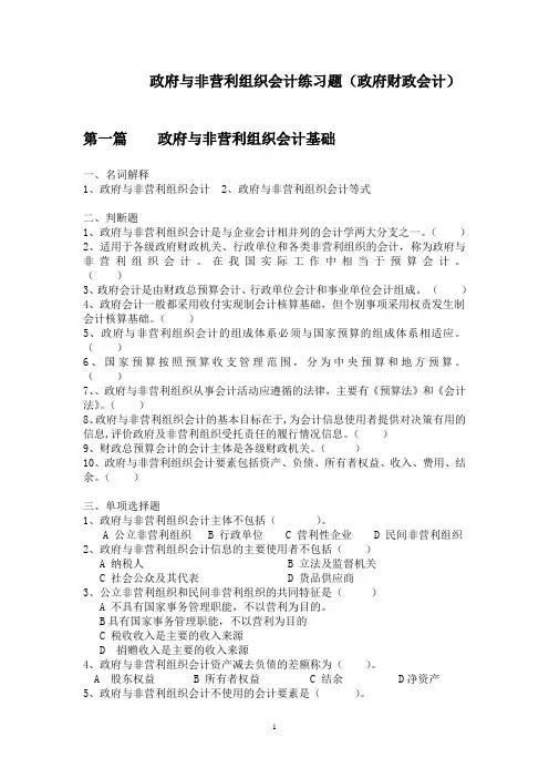 政府与非营利组织会计练习题