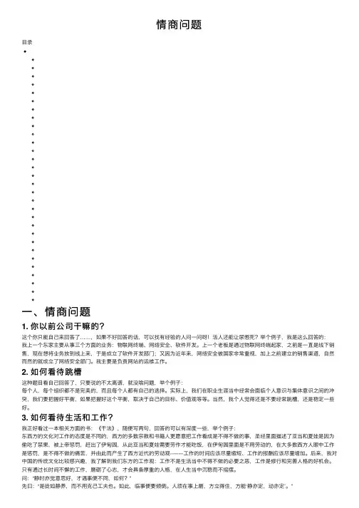 情商问题——精选推荐
