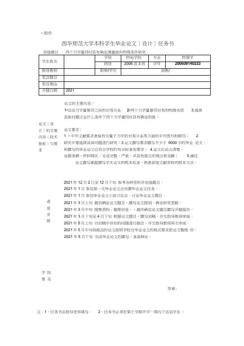 物理学开题报告
