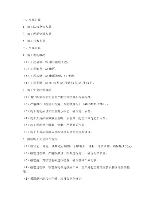 组塔安全技术两交底模板