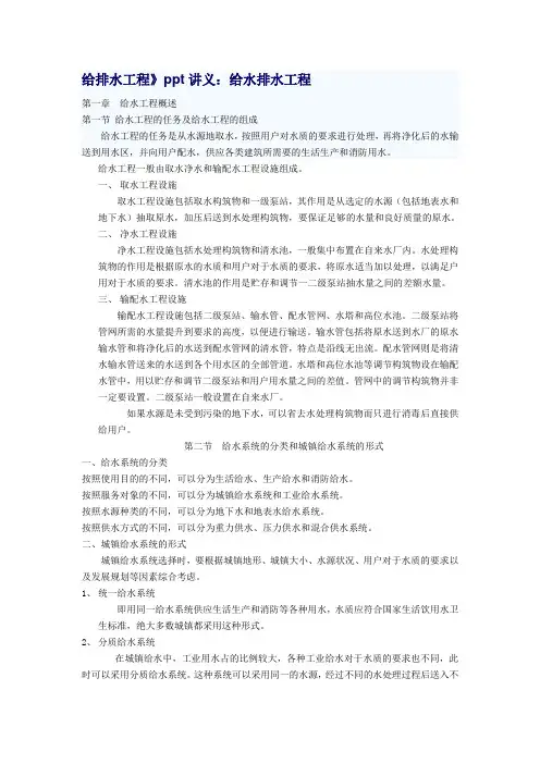 第一章  给水工程概述