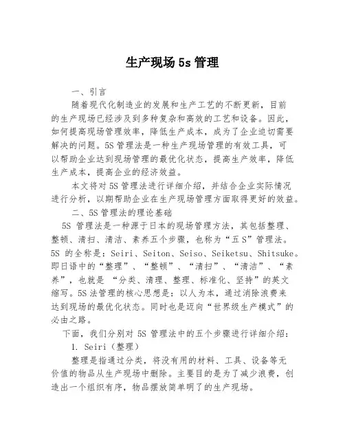 生产现场5s管理