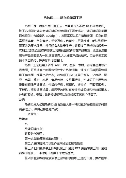 热转印——新兴的印刷工艺