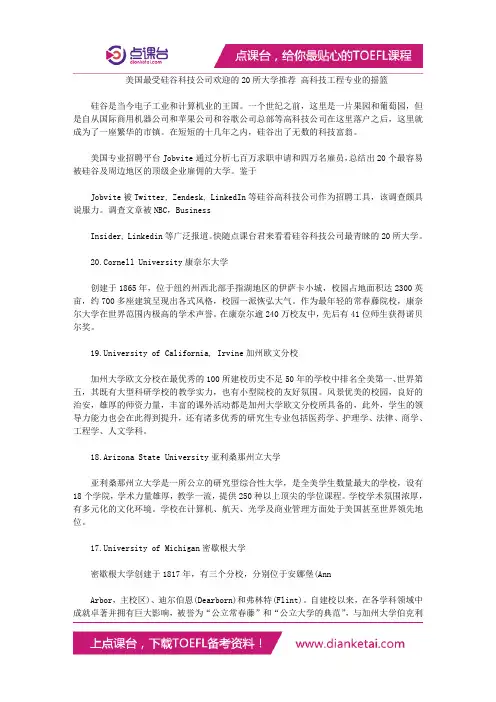 美国最受硅谷科技公司欢迎的20所大学推荐 高科技工程专业的摇篮
