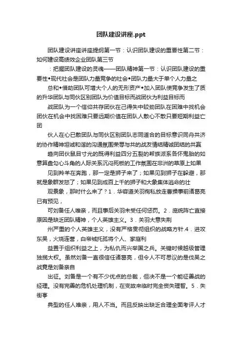 团队建设讲座.ppt