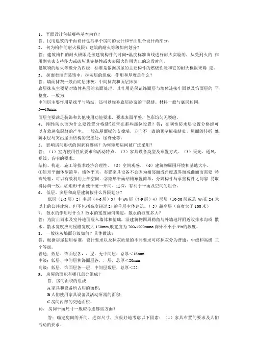 房屋建筑学 简答题.doc